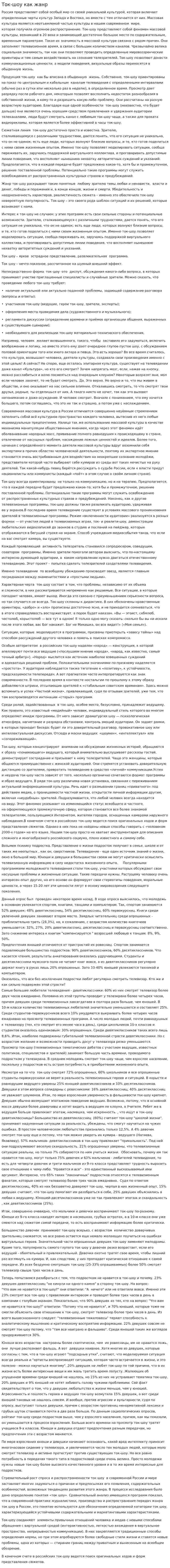 Ток-шоу как жанр