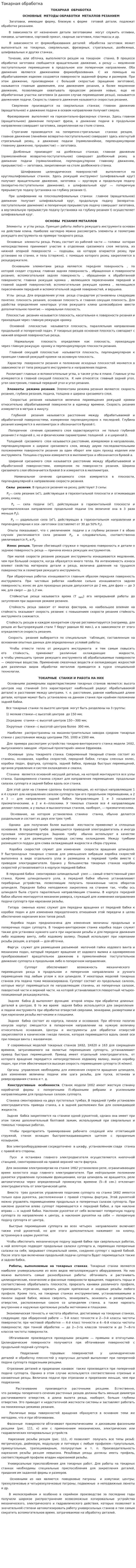 Токарная обработка