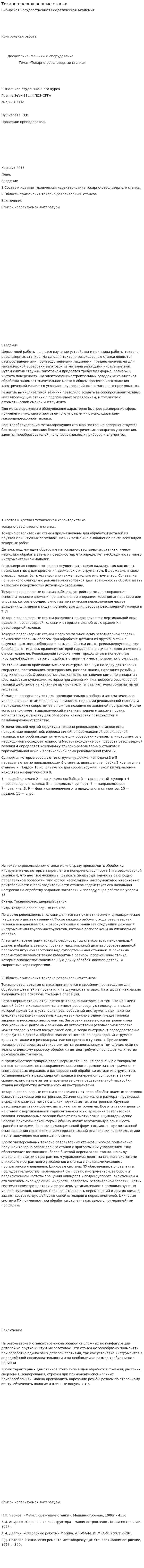 Токарно-револьверные станки