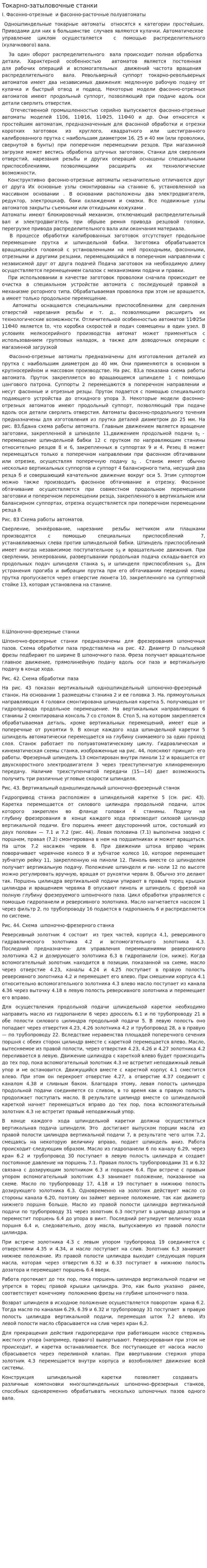 Токарно-затыловочные станки
