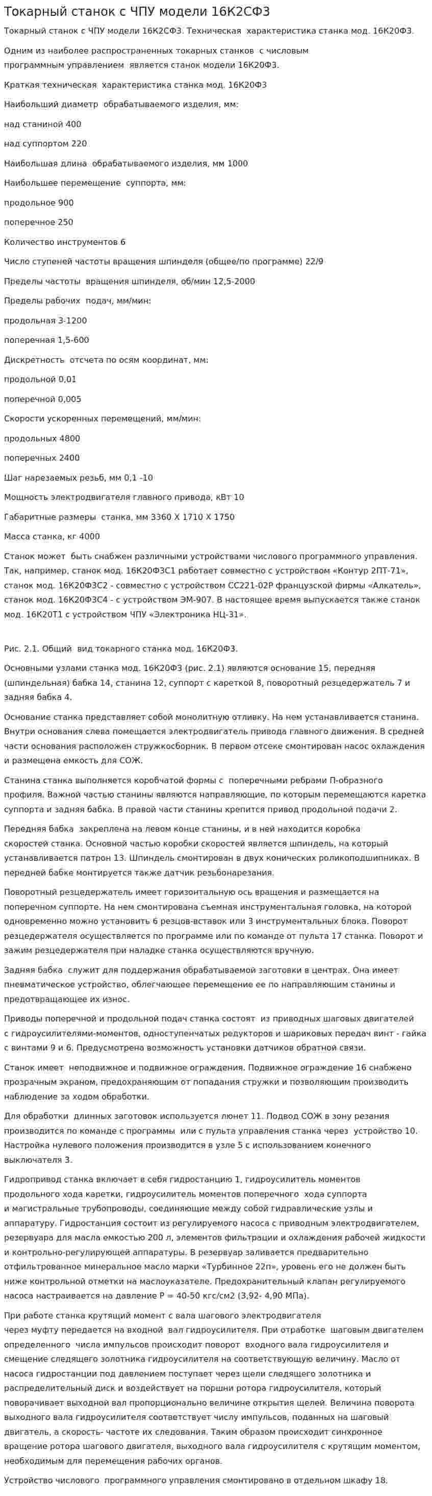 Токарный станок с ЧПУ модели 16К2СФ3