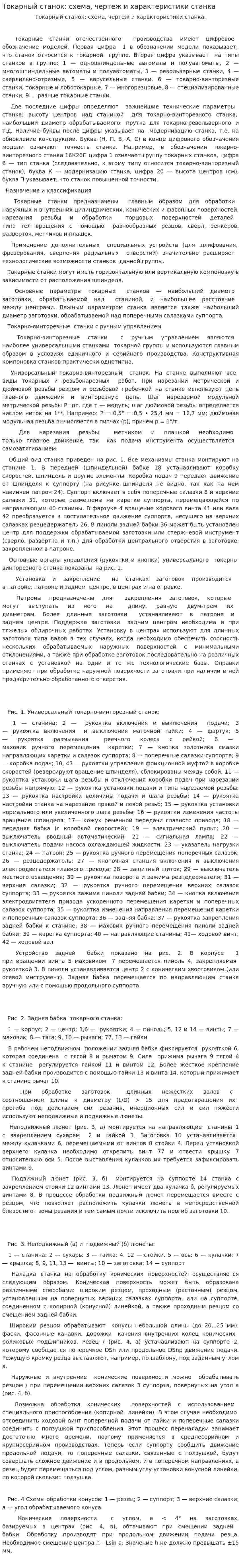 Токарный станок: схема, чертеж и характеристики станка