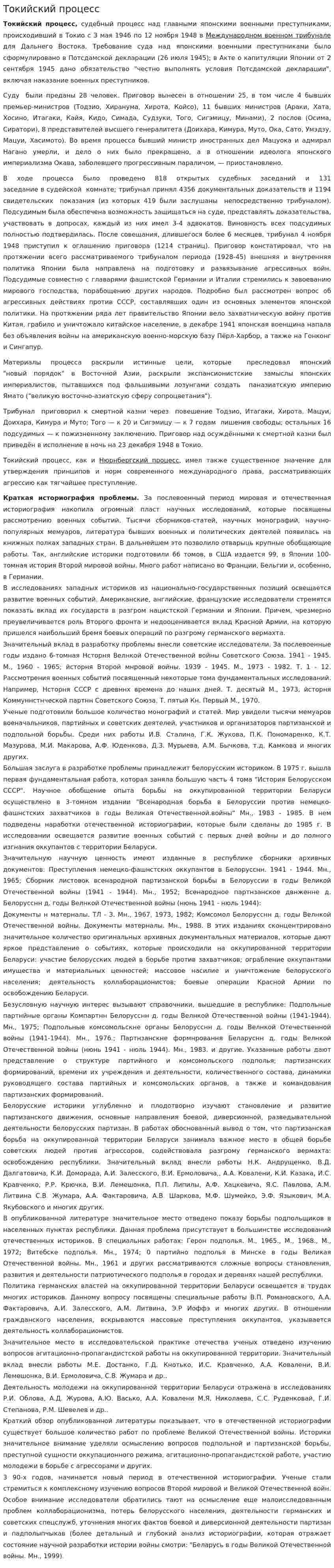 Токийский процесс
