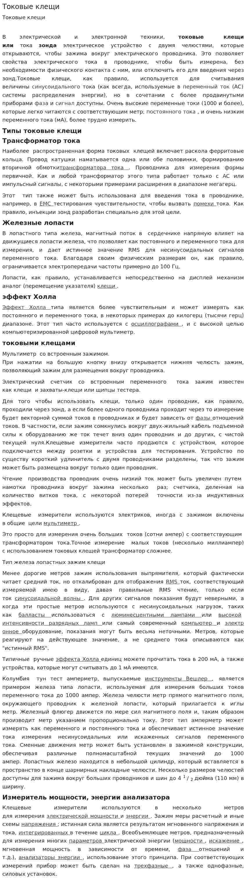 Токовые клещи