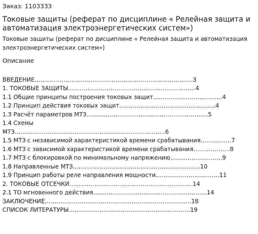 Токовые защиты (реферат по дисциплине « Релейная защита и автоматизация электроэнергетических систем») 