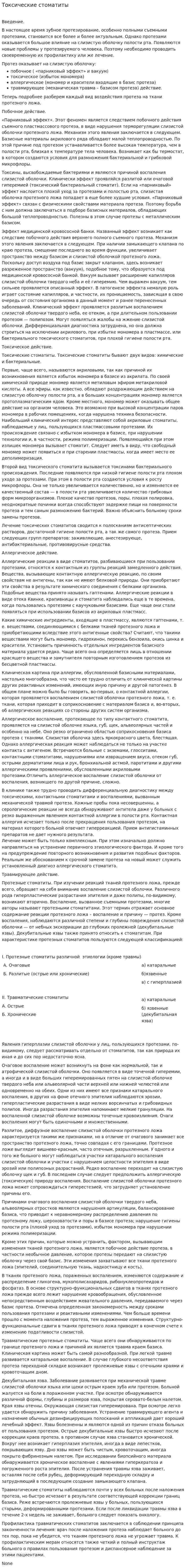 Токсические стоматиты