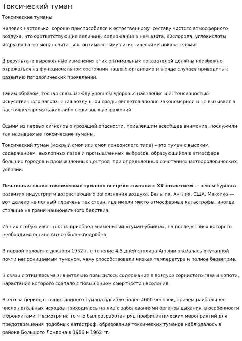Токсический туман