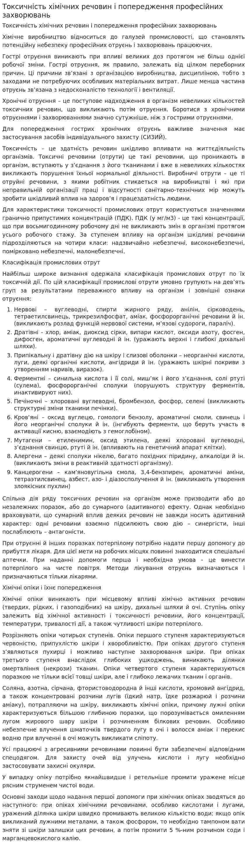 Токсичність хімічних речовин і попередження професійних захворювань