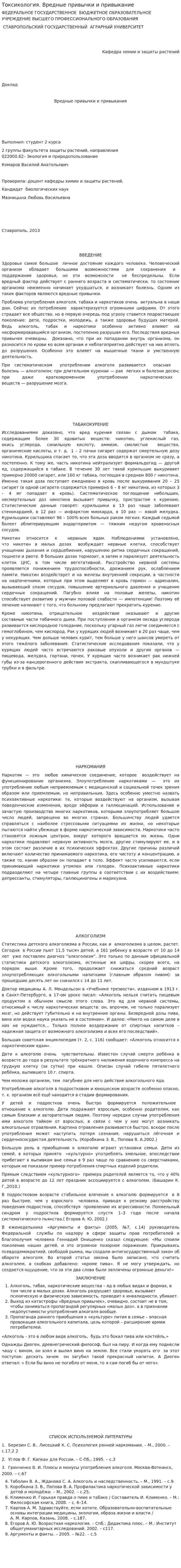 Токсикология. Вредные привычки и привыкание