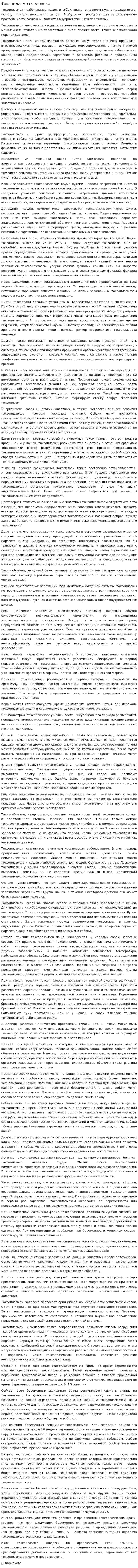 Токсоплазмоз человека
