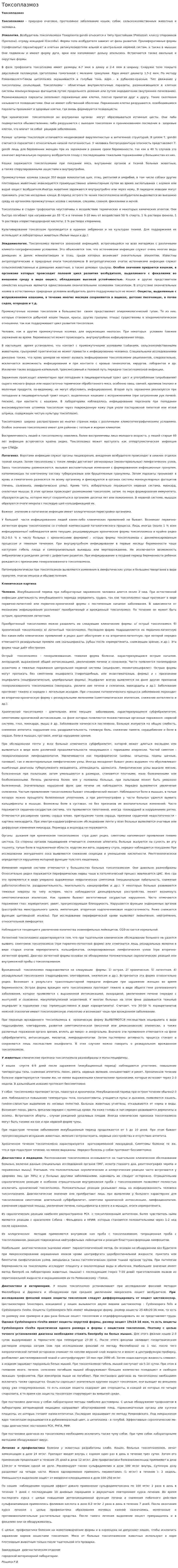 Токсоплазмоз. 2