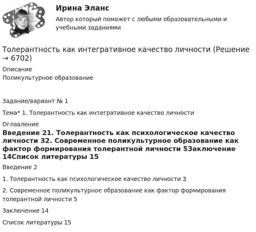      
          Описание
          Поликультурное образованиеЗадание/вариант № 1Тема* 1. Толерантность как интегративное качество личности 
          Оглавление
          Введение	21. Толерантность как психологическое качество личности	32. Современное поликультурное образование как фактор формирования толерантной личности	5Заключение	14Список литературы	15 
            
            
            Толерантность в образовательном процессе - контрольнаяТолерантность как интегративное качество личностиТолкование праваТолкование праваТолкование праваТолкование права Толкование права Токсикология, 59 вопросов (ответы на тест Синергия / МТИ / МОИ / МосАП)💯 Токсикология.ти(1) (ответы на тест Синергия / МОИ / МТИ / МосАП, декабрь 2023)Ток силой 50 А течёт по очень длинному проводнику, согнутому под прямым углом. Найти значение магнитной индукции на биссектрисе этого угла в точке, отстоящей от его вершины на расстоянии 20 см.Ток силой I = 30 А течёт по проводнику, согнутому под прямым углом. Найти напряжённость H магнитного поля в точке, лежащей на биссектрисе этого угла и отстоящей от вершины угла на расстоянии b = 10 смТок силой I = 50 А идёт по проводу, согнутому под прямым углом. Найти напряжённость H магнитного поля в точке, лежащей на биссектрисе этого угла и отстоящей от вершины угла на расстоянии b = 20 см.Ток силой I = 50 А течёт по бесконечно длинному проводнику, согнутому под прямым углом. Найти напряжённость H магнитного поля в точке, лежащей на биссектрисе этого угла и отстоящей от вершины угла на расстоянии h = 20 см.Ток силой I = 6,28 А циркулирует в контуре, имеющем форму равнобочной трапеции. Отношение оснований трапеции равно 2. Найти магнитную индукцию B в точке A, лежащей в плоскости трапеции. Меньшее основание трапеции