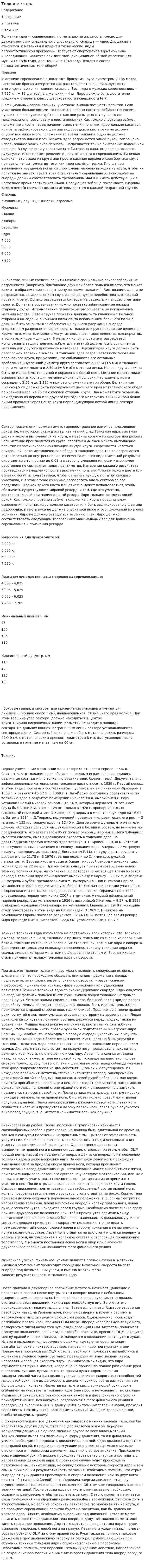 Толкание ядра