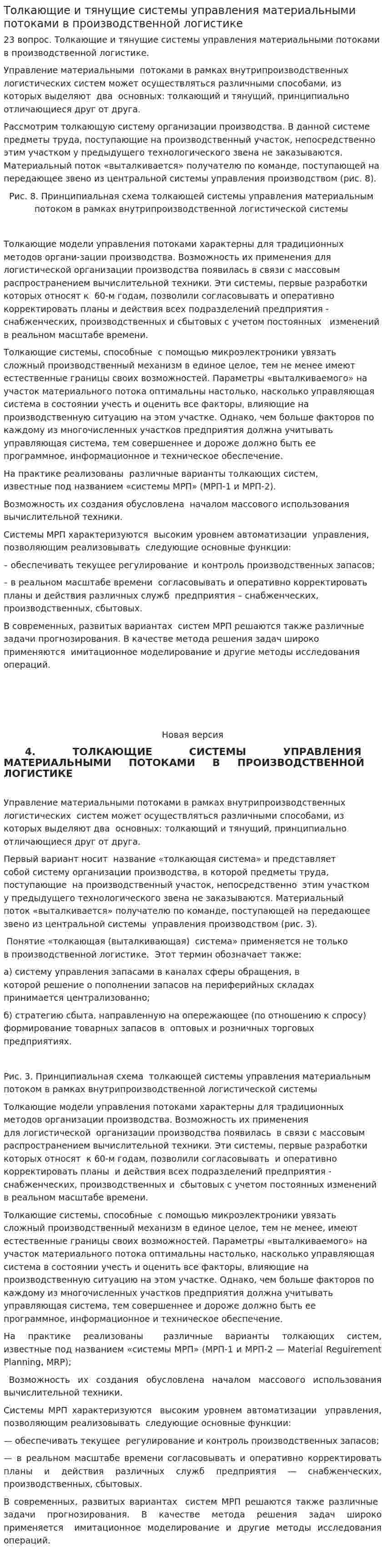 Толкающие и тянущие системы управления материальными потоками в производственной логистике