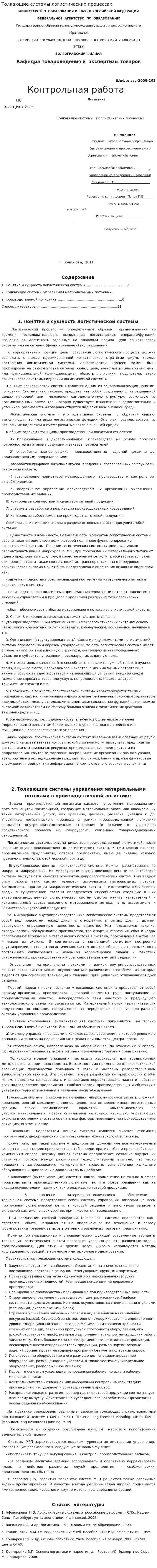 Толкающие системы логистических процессах