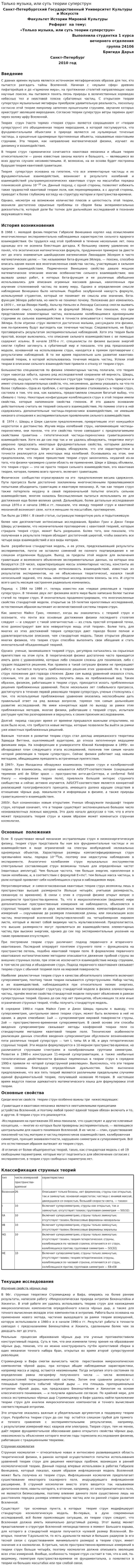 Только музыка, или суть теории суперструн