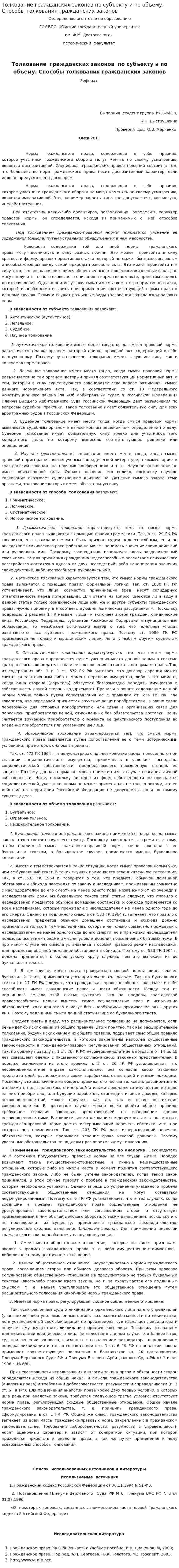 Толкование гражданских законов по субъекту и по объему. Способы толкования гражданских законов
