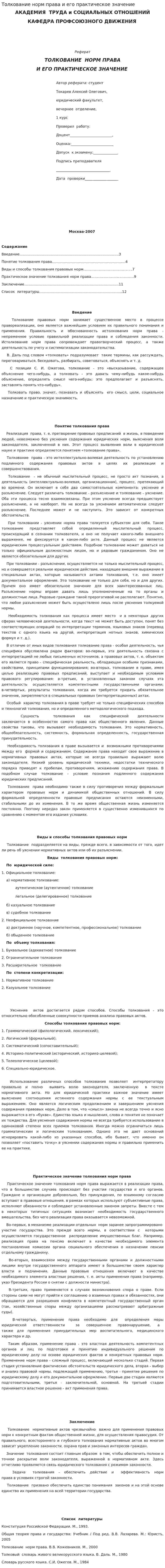 Толкование норм права и его практическое значение