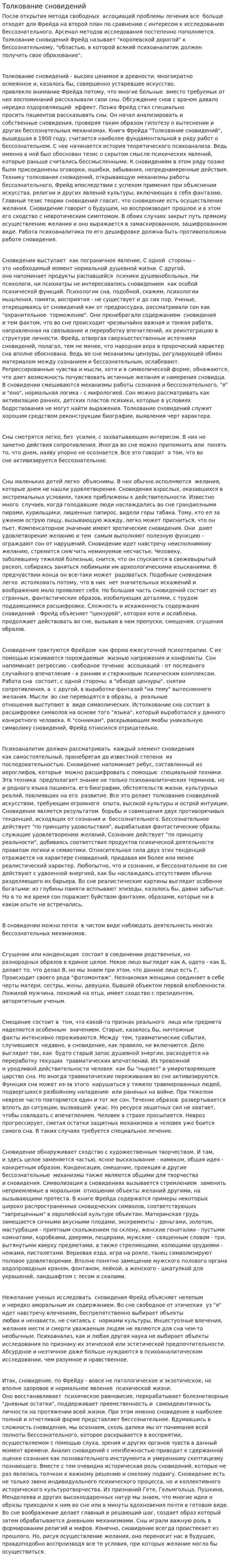 Толкование сновидений