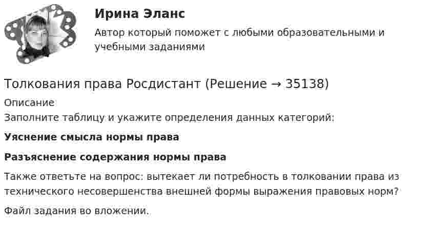     
          Описание
          Заполните таблицу и укажите определения данных категорий:Уяснение смысла нормы праваРазъяснение содержания нормы праваТакже ответьте на вопрос: вытекает ли потребность в толковании права из технического несовершенства внешней формы выражения правовых норм?Файл задания во вложении.  
            
            
            Толкование, раскрытие смысла, разъяснение результатов исследования - это ... Толкования права РосдистантТолковый словарь научно-технических терминовТолковый словарь научно-технических терминов в ИТ технологияхТолковый словарь научно-технических терминов  ИТ технологииТолковый словарь научно-технических терминов Научные определенияТолстостенное кольцо с радиусами R1 = 10 см и R2 = 20 см колеблется около горизонтальной оси, отстоящей от центра кольца на расстоянии d = R1. Определить период колебаний такого маятника.Толерантность как интегративное качество личностиТолкование праваТолкование праваТолкование праваТолкование права Толкование права Толкование права ВКС Росдистант