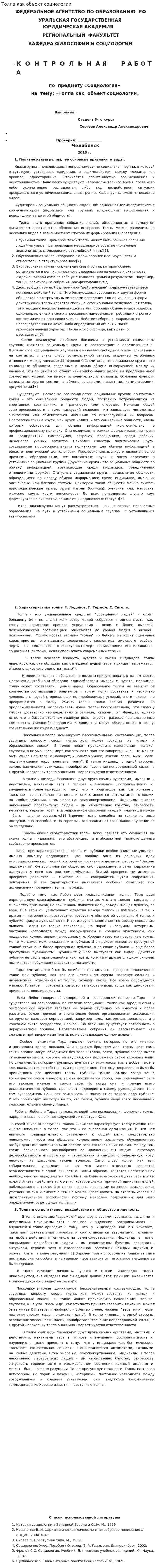 Толпа как объект социологии