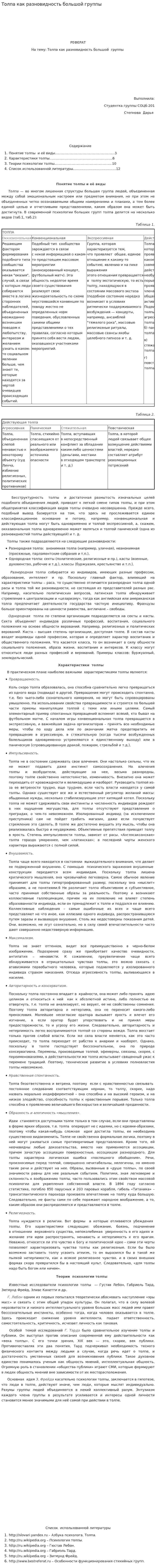 Толпа как разновидность большой группы