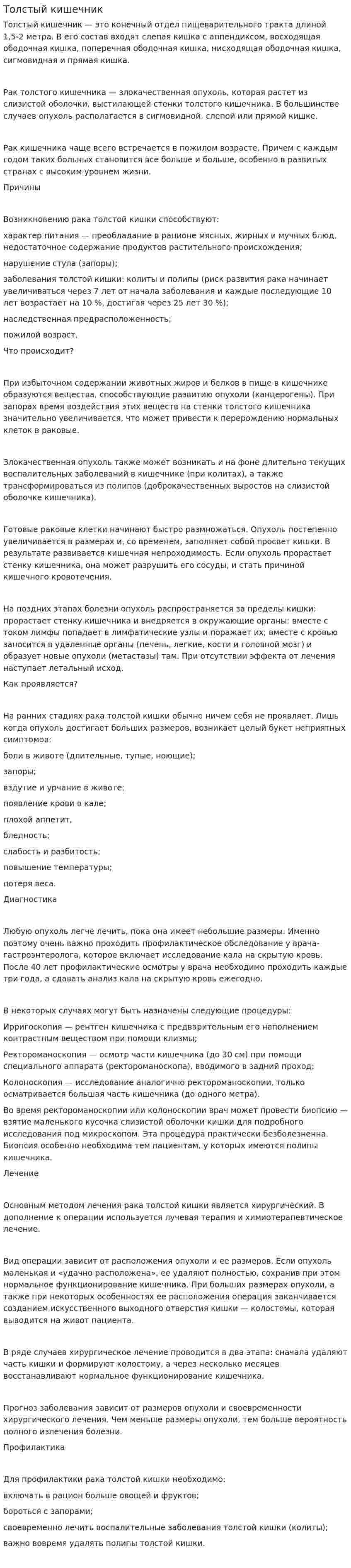 Толстый кишечник