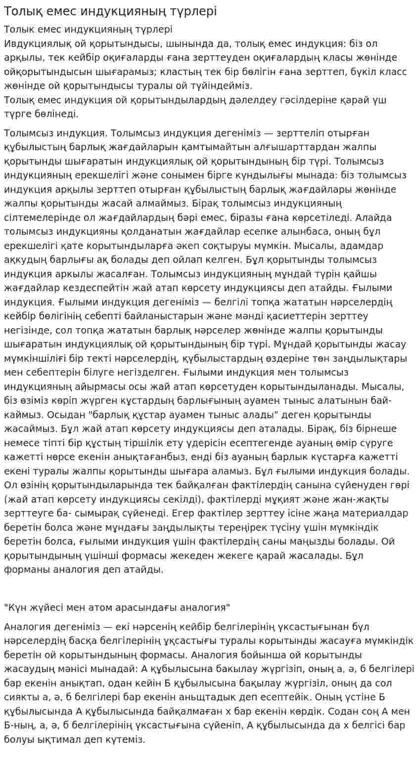 Толық емес индукцияның түрлері