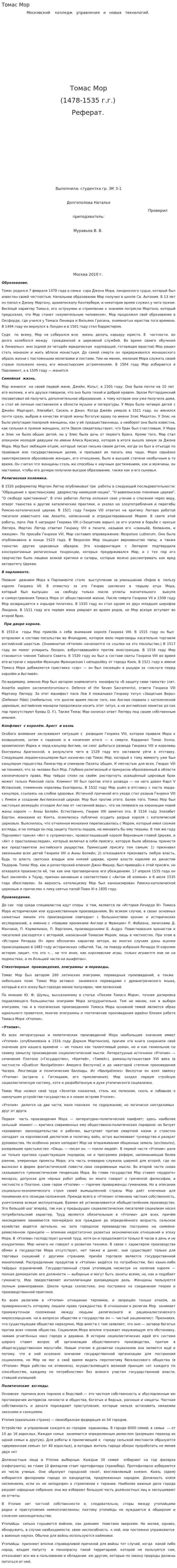 Томас Мор