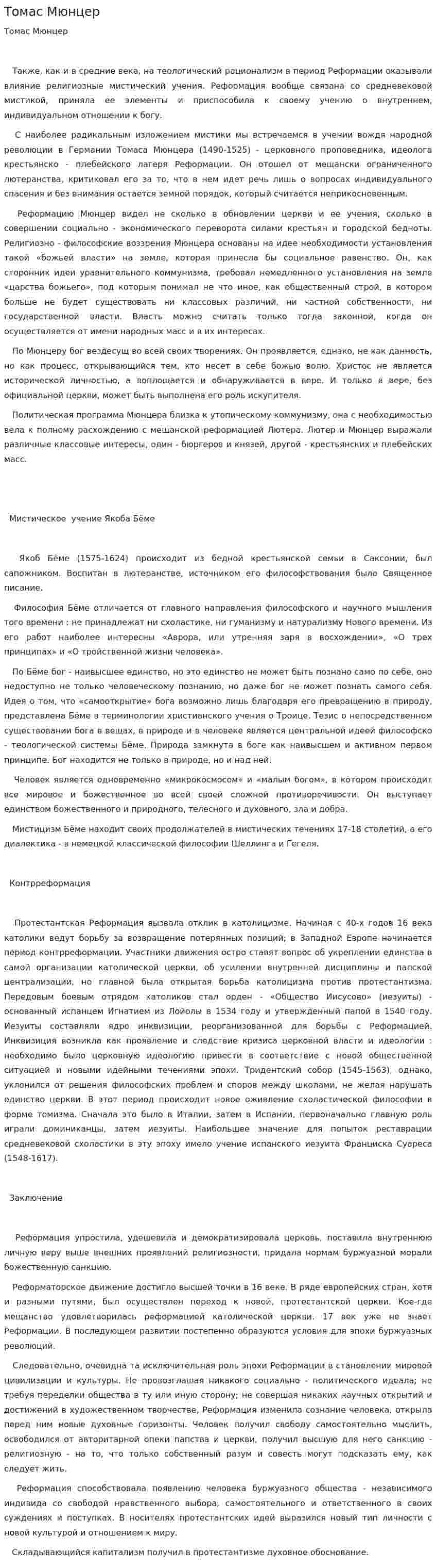 Томас Мюнцер
