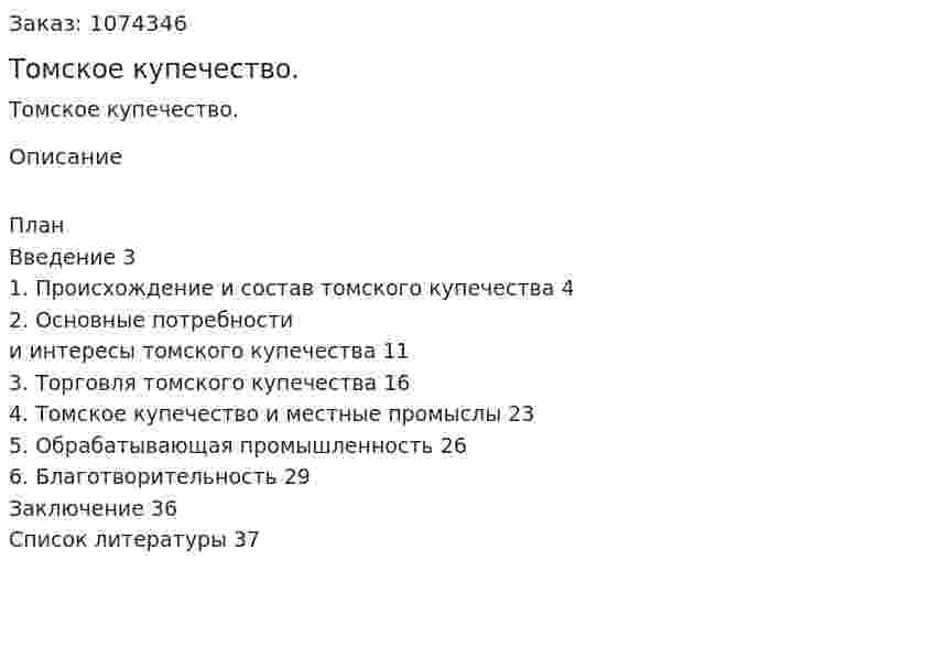 Томское купечество. (курсовая работа) 