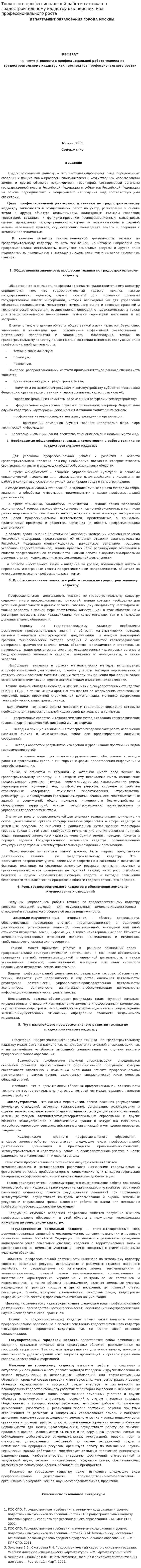Тонкости в профессиональной работе техника по градостроительному кадастру как перспектива профессионального роста