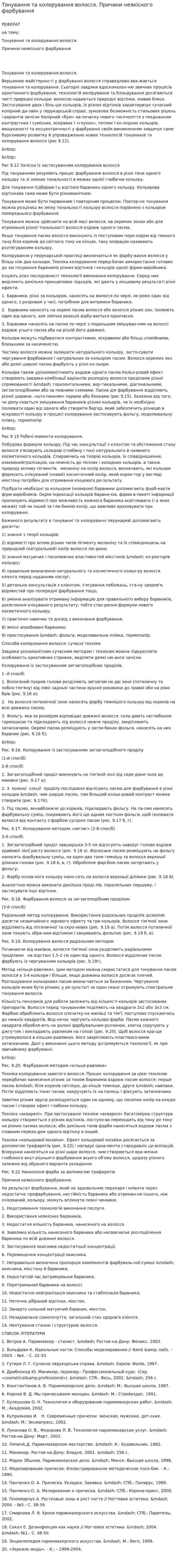 Тонування та колорування волосся. Причини неякісного фарбування
