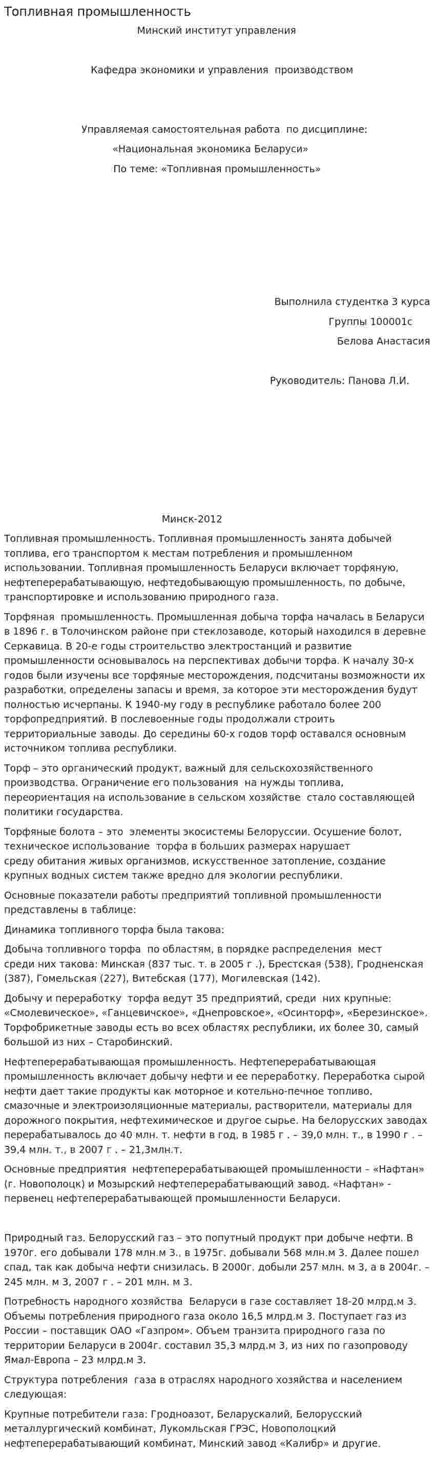 Топливная промышленность