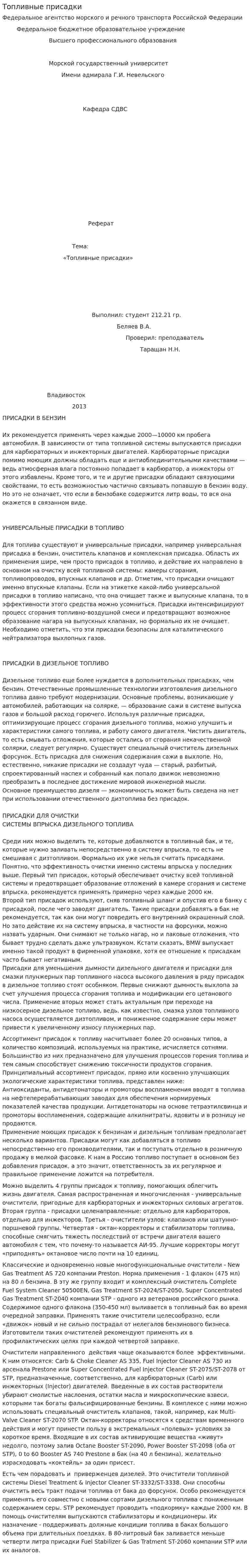 Топливные присадки