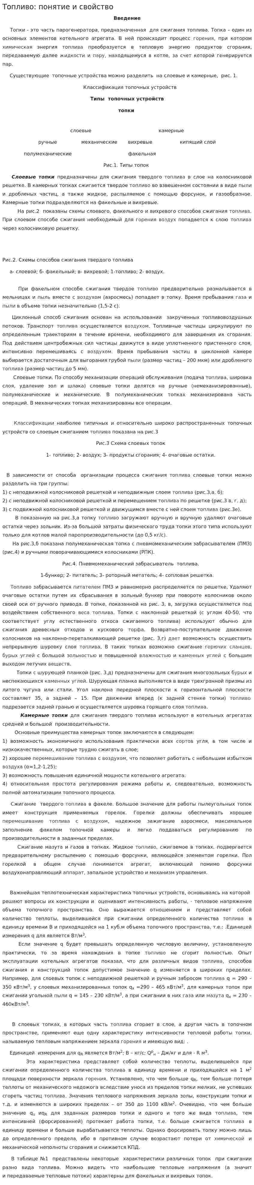Топливо: понятие и свойство