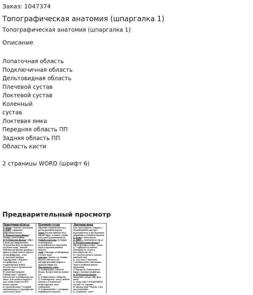 Топографическая анатомия (шпаргалка 1) 