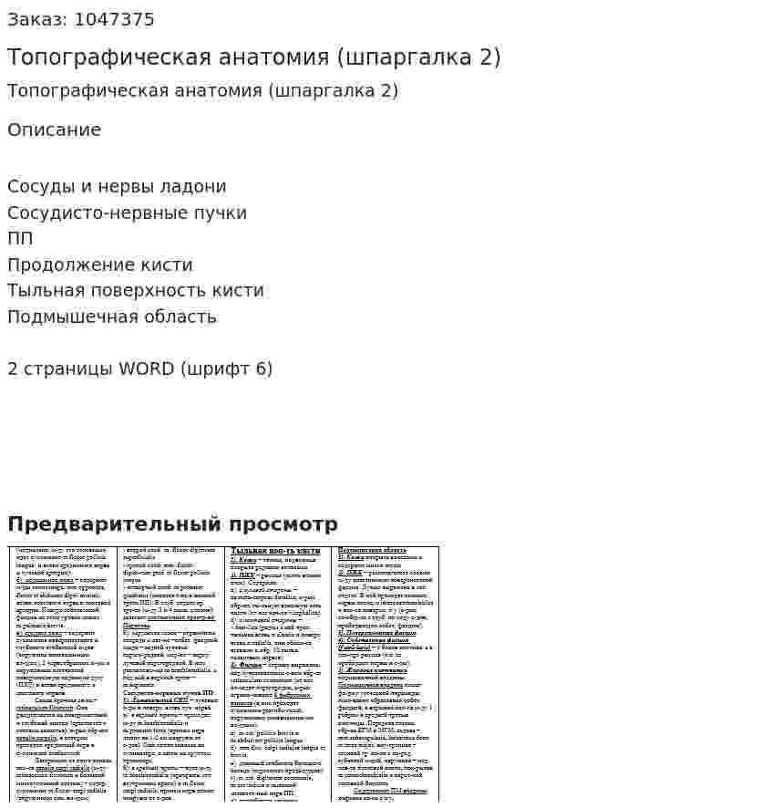 Топографическая анатомия (шпаргалка 2) 