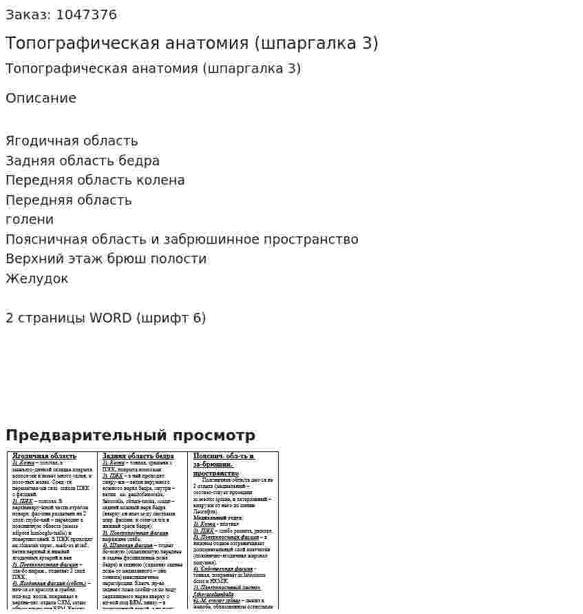Топографическая анатомия (шпаргалка 3) 