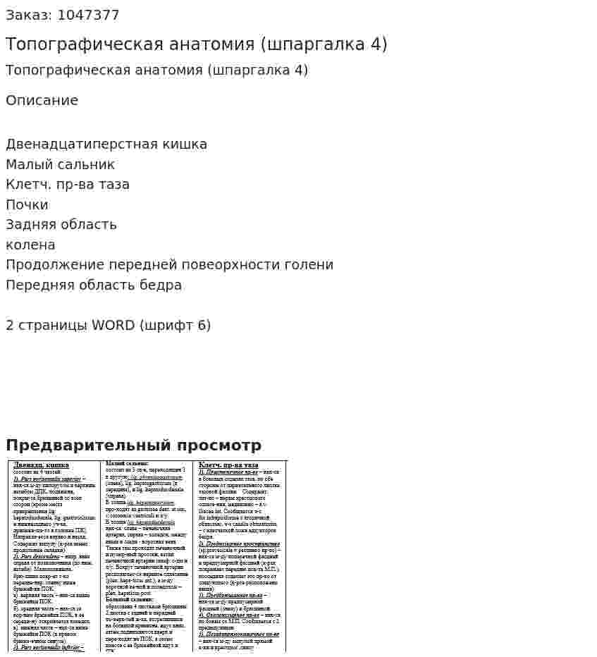 Топографическая анатомия (шпаргалка 4) 