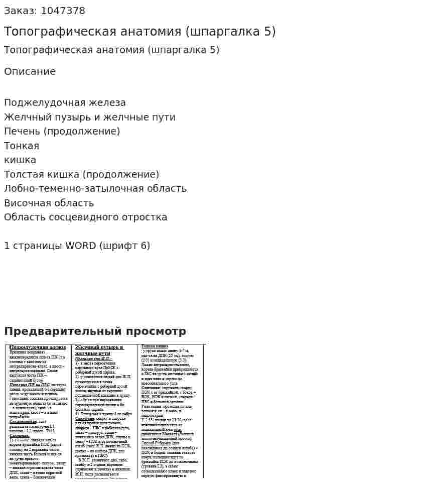 Топографическая анатомия (шпаргалка 5) 