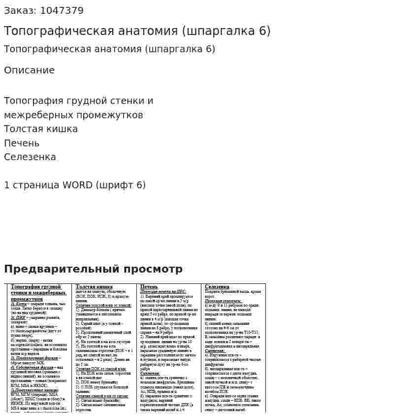 Топографическая анатомия (шпаргалка 6) 