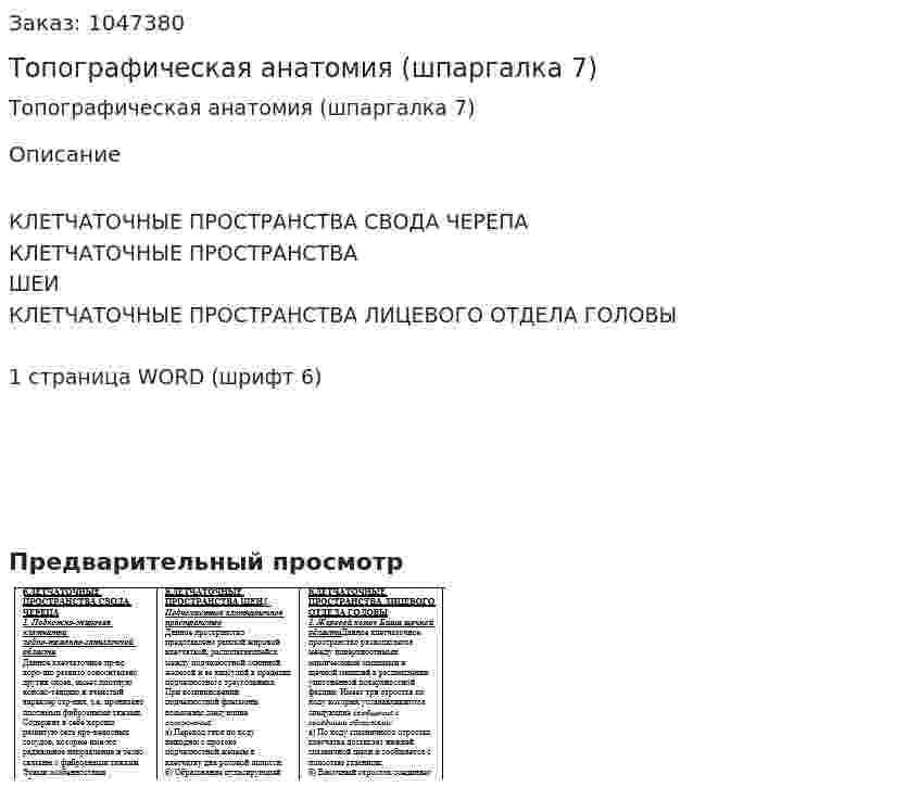 Топографическая анатомия (шпаргалка 7) 
