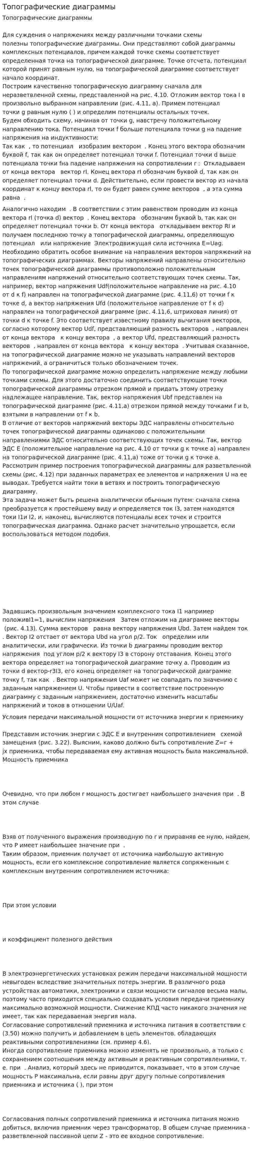 Топографические диаграммы