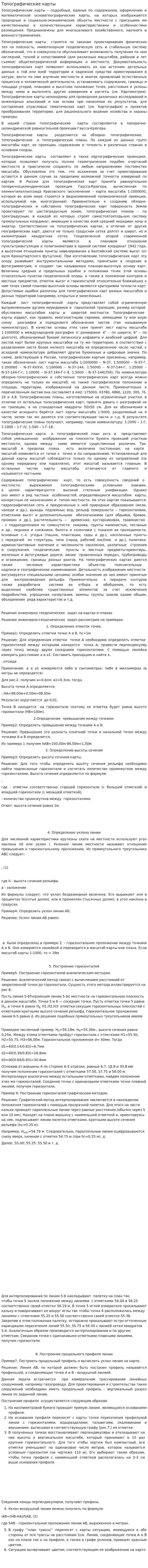 Топографические карты