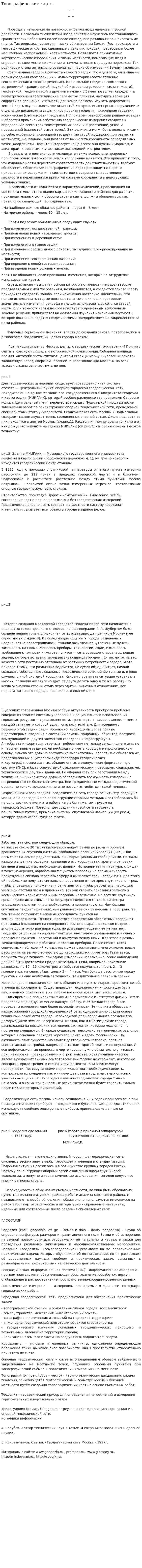 Топографические карты