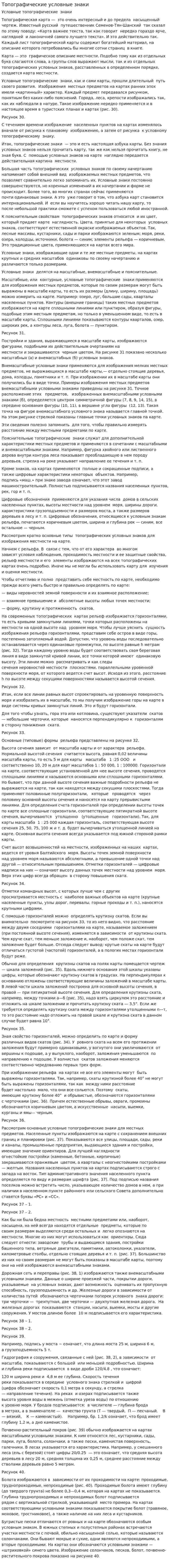 Топографические условные знаки