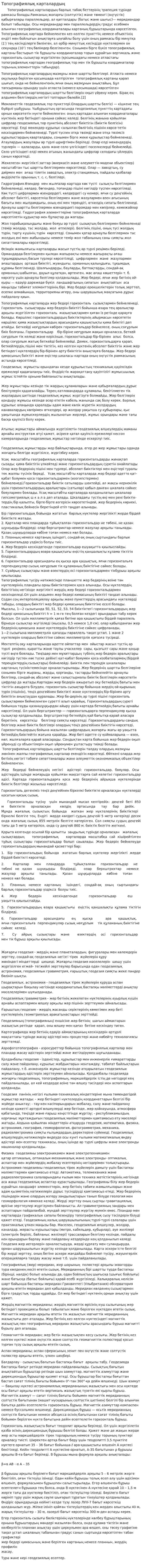 Топографиялық карталардың