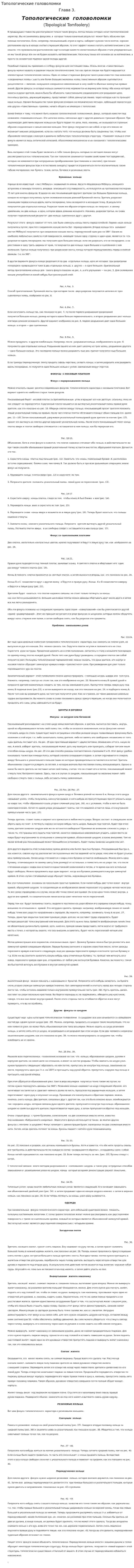 Топологические головоломки