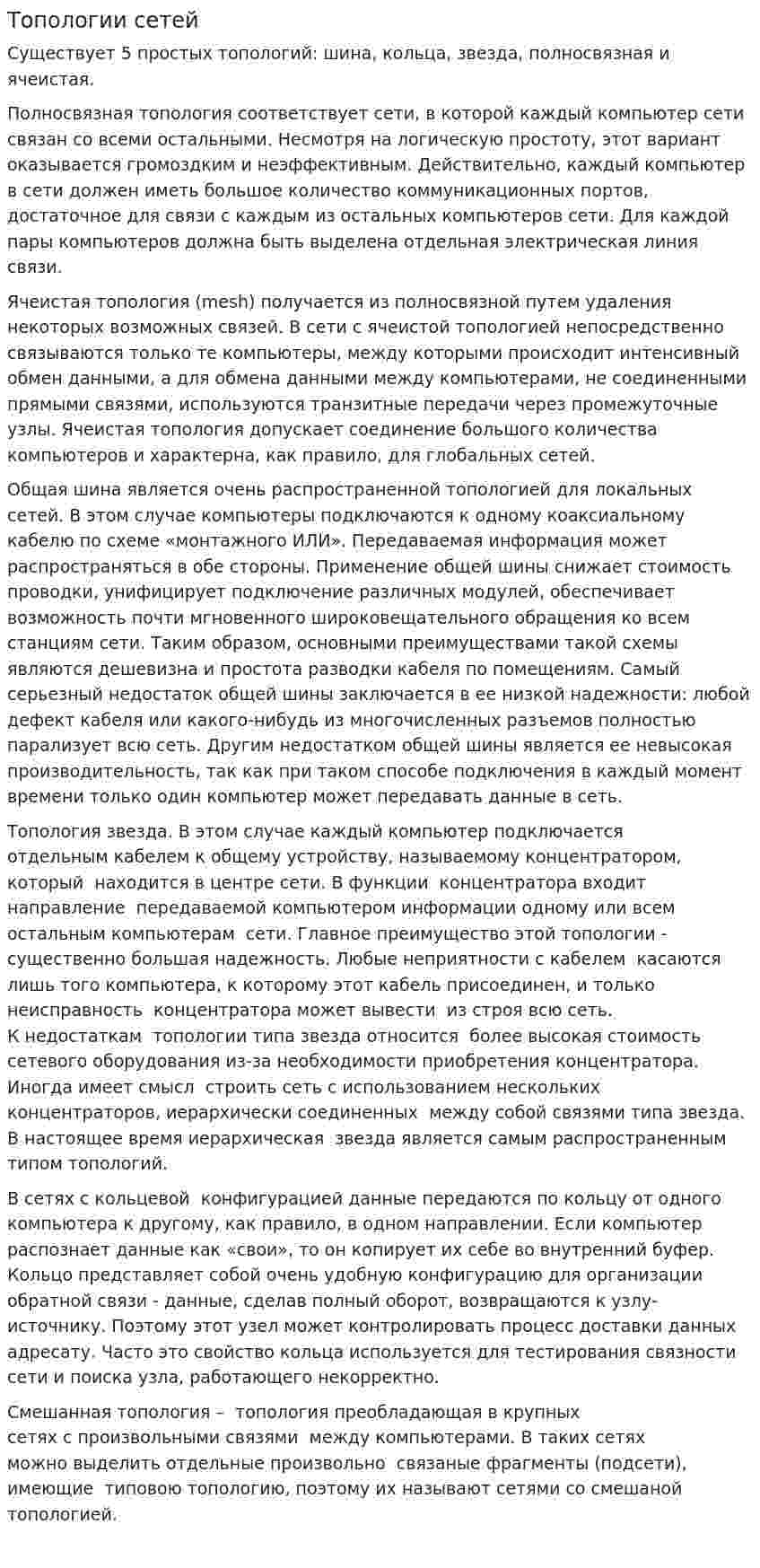 Топологии сетей